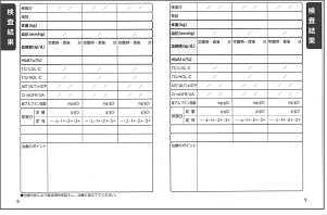 糖尿 安い 手帳