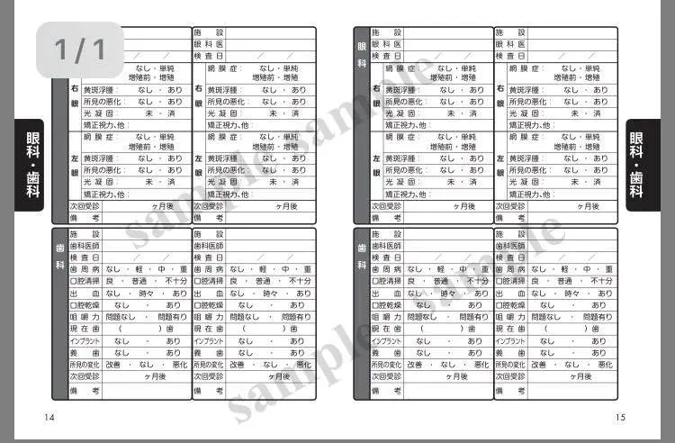 糖尿病 ストア 連携 手帳 価格